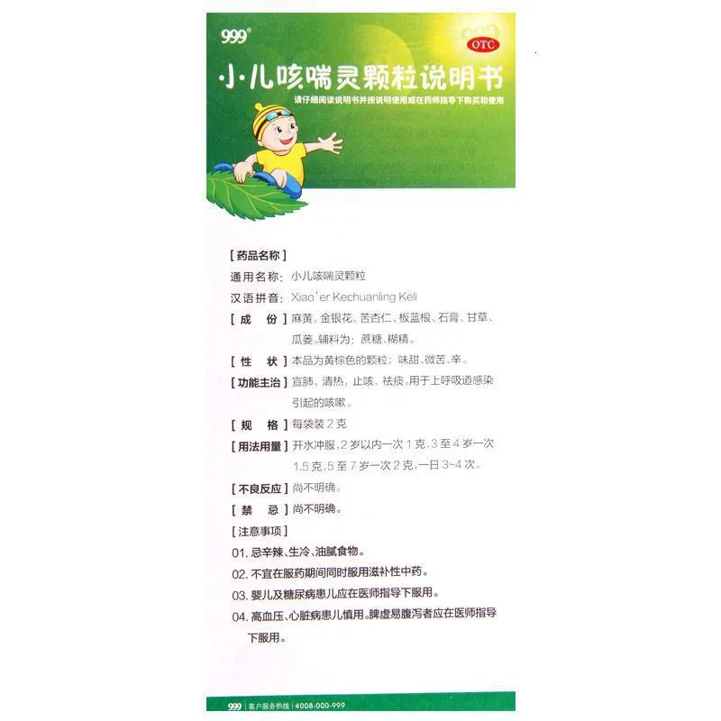 999小儿咳喘灵颗粒